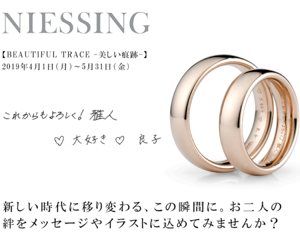 NIESSING手書き刻印💍