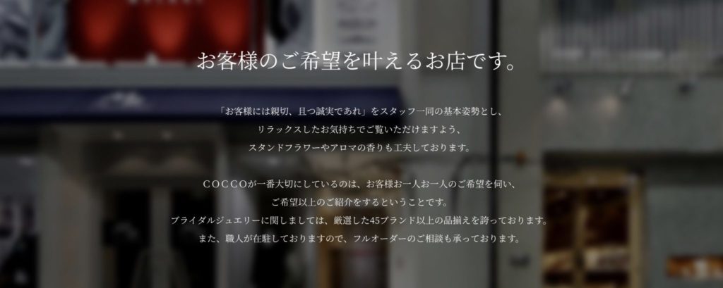 ジュエリーショップＣＯＣＣＯについて