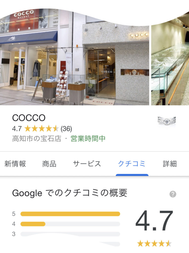 COCCO口コミ