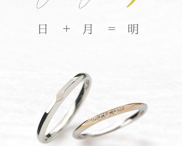 ひな結婚指輪”ひづき”ご紹介✨✨