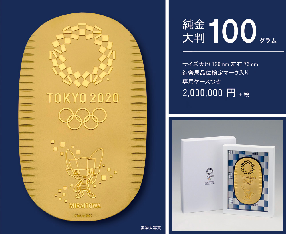 東京オリンピック大判100グラム