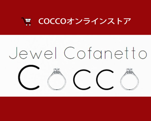 COCCOオンラインストア