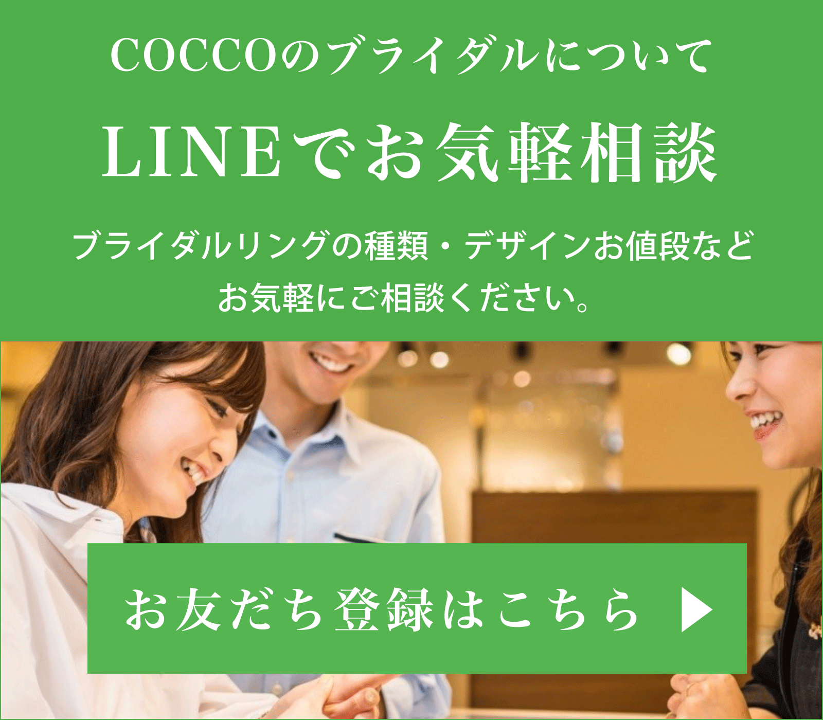 LINEで相談