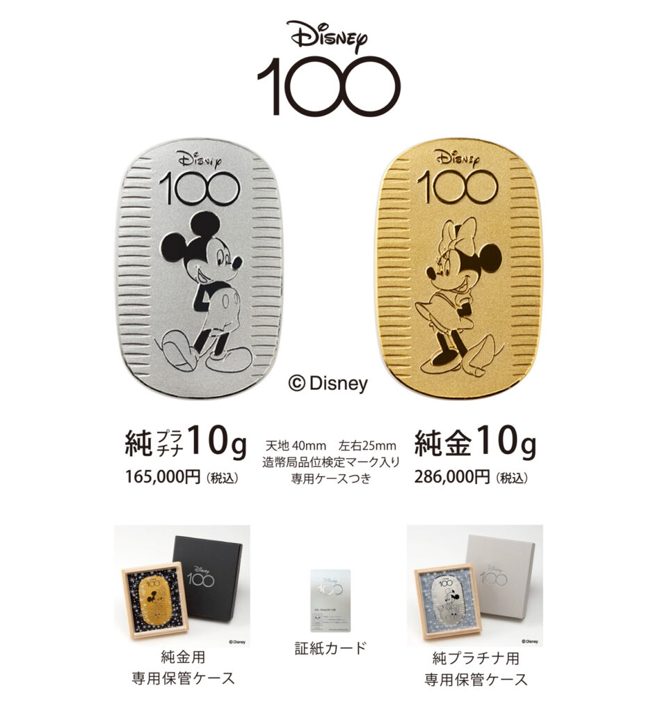 ディズニー100周年記念純金小判と純プラチナ小判10g