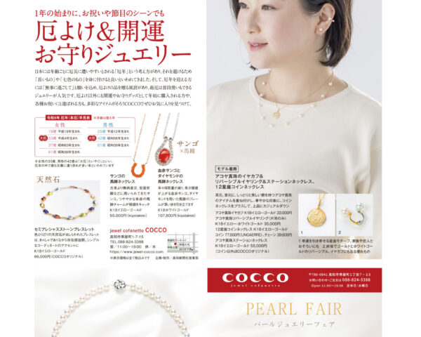 ミリカ掲載！厄除け・開運ジュエリー | COCCO