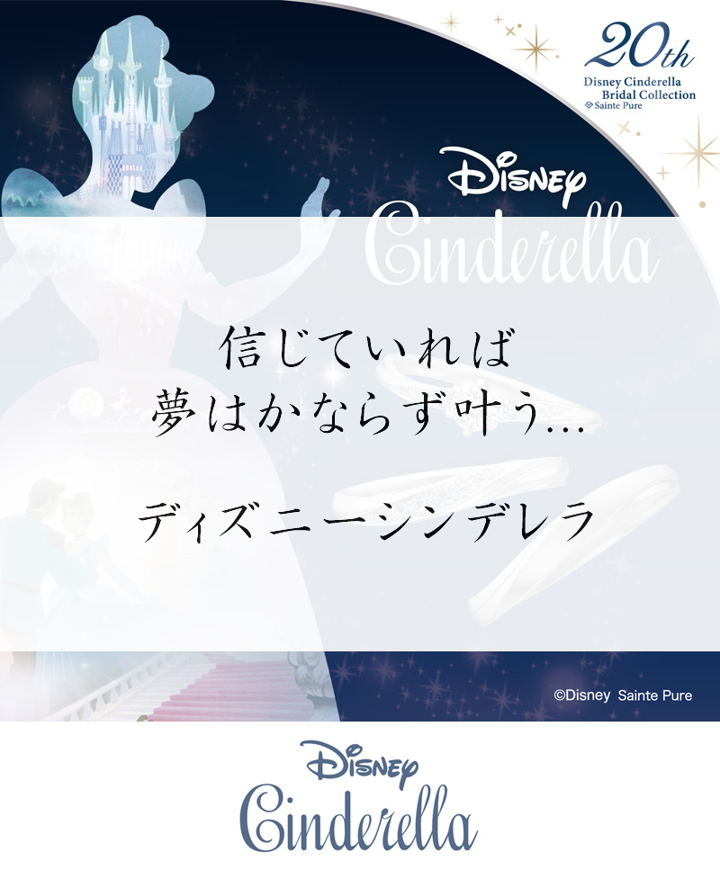 ディズニーシンデレラ2025